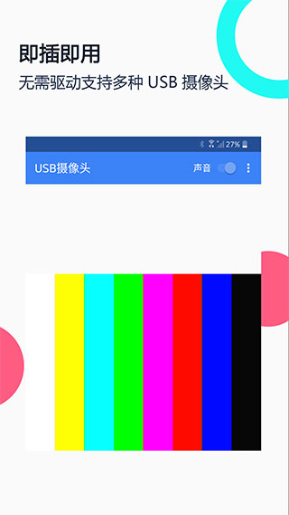 USB摄像头图4