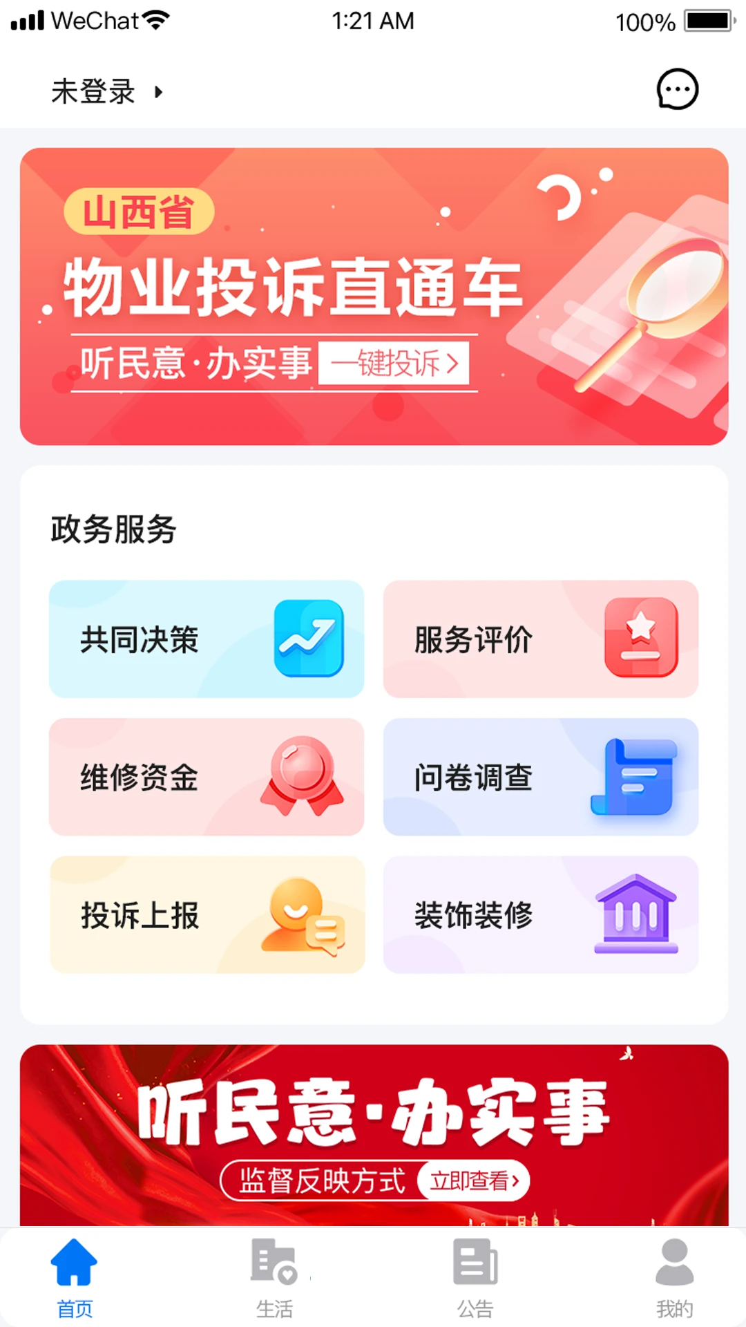 三晋物业图1