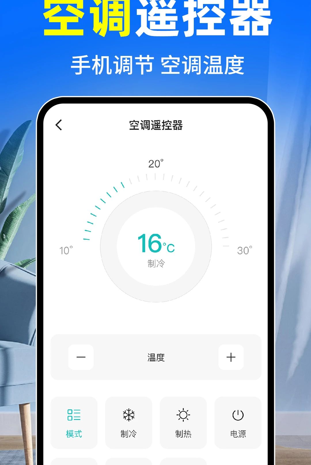 空调万能遥控大师图2